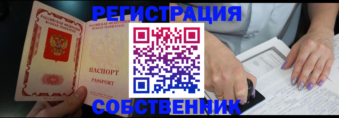 временная регистрация 2025 в Снежногорске