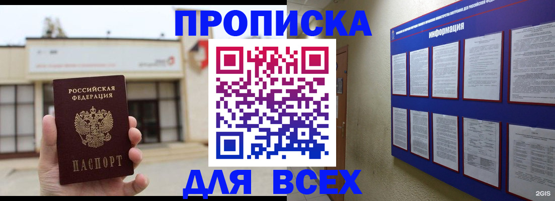 временная регистрация законно в Снежногорске