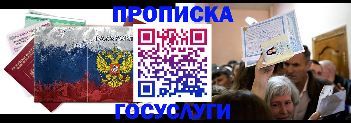 прописка ребенка в Снежногорске