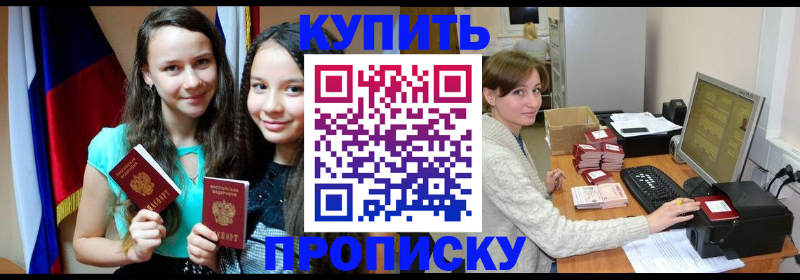 временная регистрация 2025 в Снежногорске