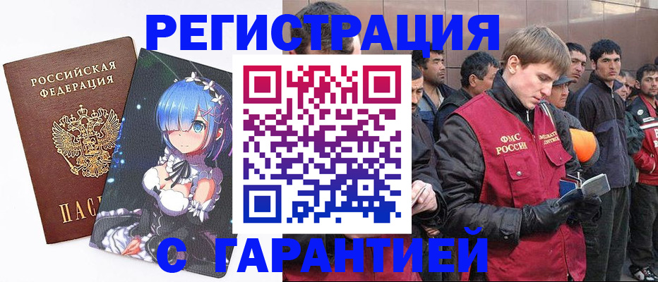 временная регистрация собственник в Снежногорске